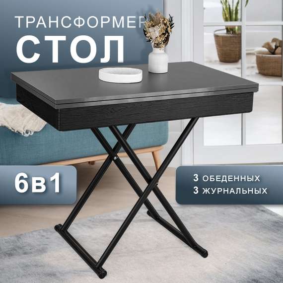Стол-трансформер Лерон графит темный/черный