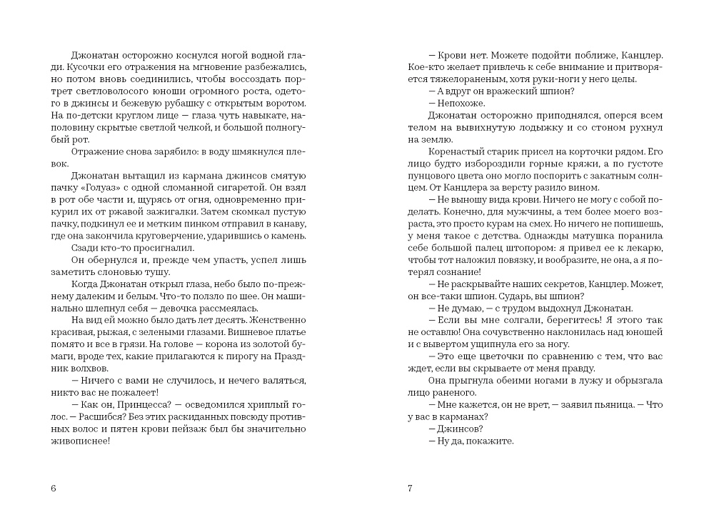 Принцесса Ангина