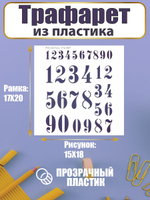 Трафарет для скрапбукинга из пластика многоразовый 037