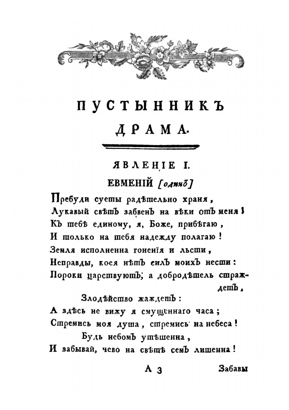 Российский театр или Полное собрание всех российских театральных сочинений. Часть 8 | Нет автора