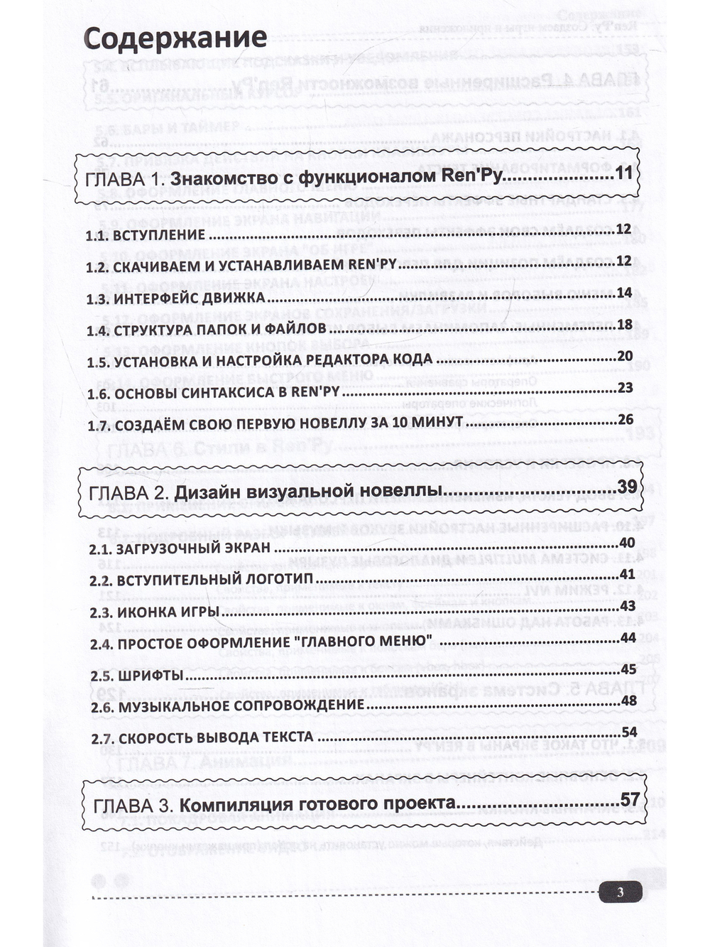 Ren'Py. Создаем игры и приложения