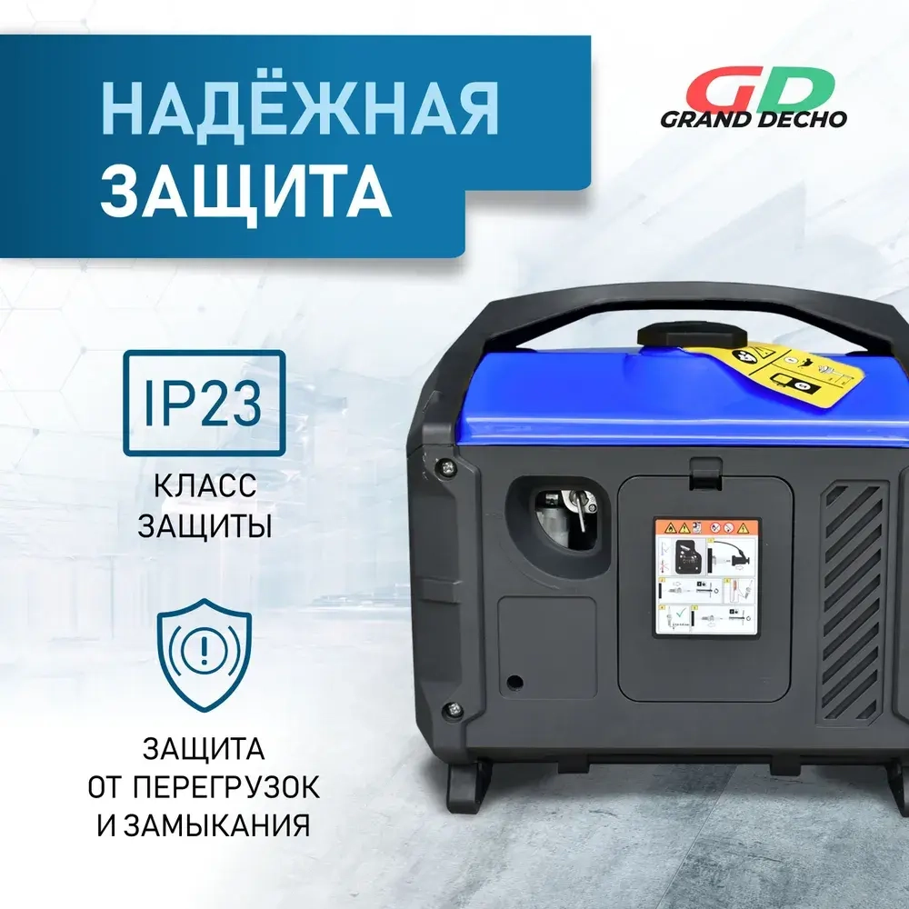 Инверторный генератор бензиновый Grand Decho EI 1200 (1,2 кВт, 230В). Легкий вес - 11 кг. Бак 5л