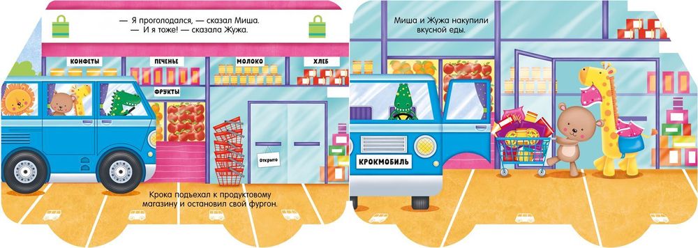 Книжка-машинка. Отдых на природе