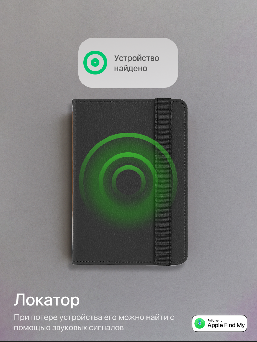 Обложка для паспорта с Локатором Apple Find My. Черный