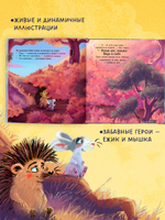 Лесные сказки. Ты мое сокровище