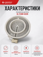 нагревательный блок HL-T230R-53220