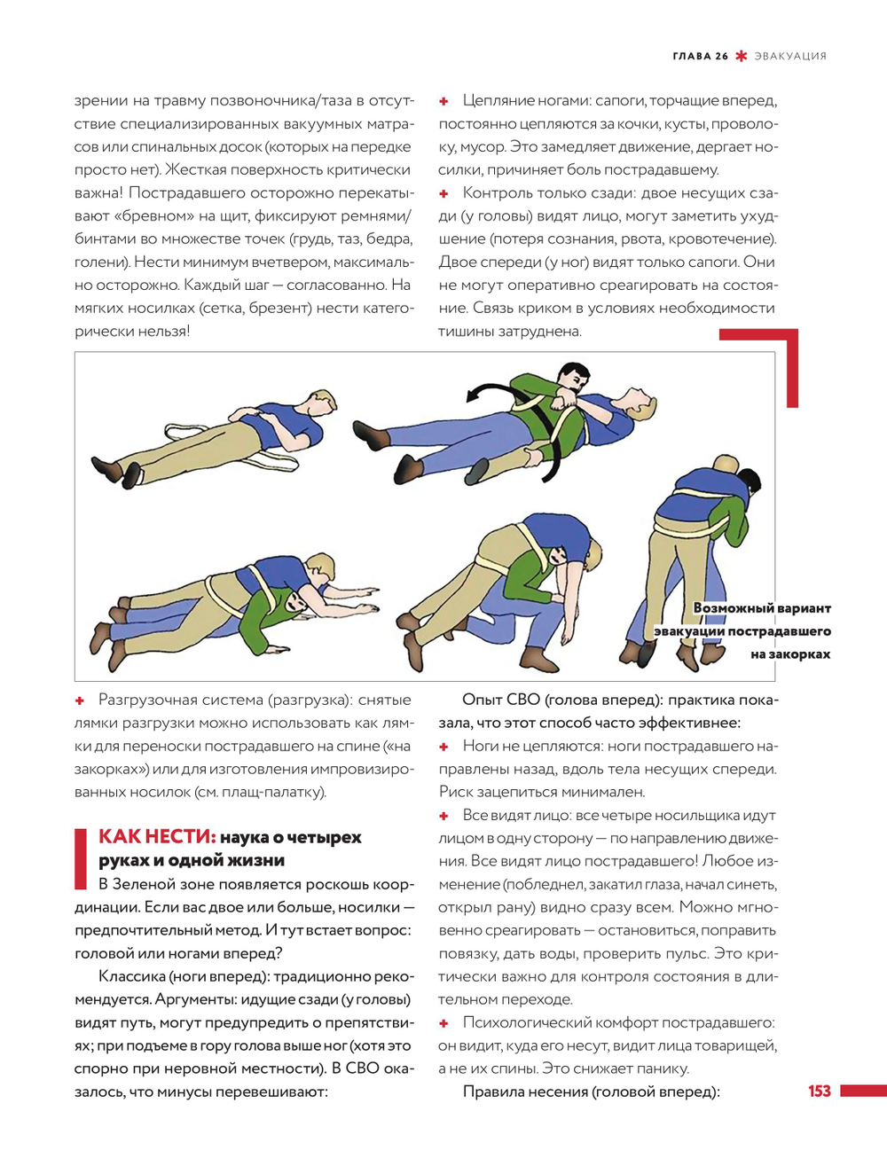 Тактическая медицина в зоне СВО. Предзаказ. Выход в конце августа 2026 года