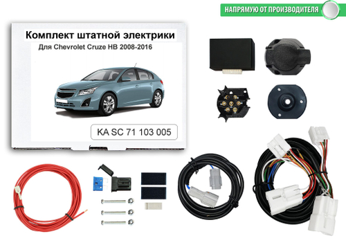 Комплект электропроводки для фаркопа 7-pin Chevrolet Cruze хетчбек 2008-2016 с блоком, КонцептАвто.KA SC 71 103 005