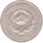 20 копеек 1924 года F