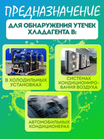 Ультрафиолетовая добавка UV BC-UVL для поиска утечки фреона 350ml