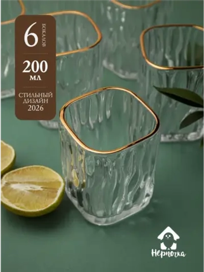 Набор бокалов под дерево, 200 мл. 6 шт. золотая кайма