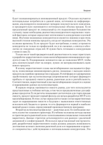 Маркетинг инноваций. Учебник для вузов