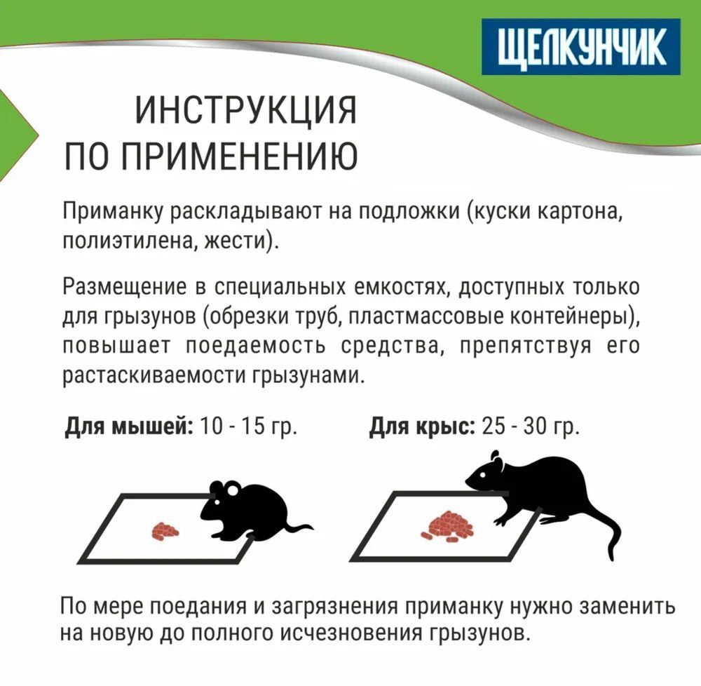 Щелкунчик, 10 кг ведро, новейшая отрава от грызунов крыс и мышей