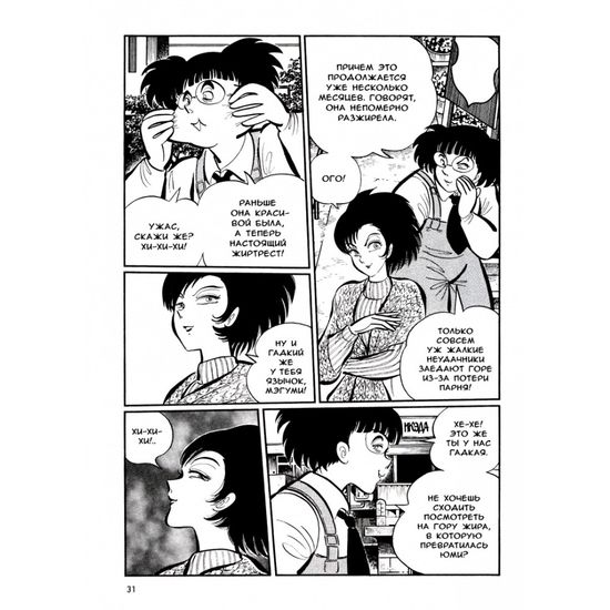 Манга Людоеды (18+)