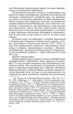 ЖЗЛ. Архиепископ Херсонский Иннокентий (Борисов)