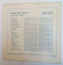 Винтажная виниловая пластинка LP Нана Мускури Nana Mouskouri Розы Любят Солнце (СССР 1982)