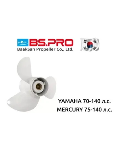 Винт гребной для лодочного мотора