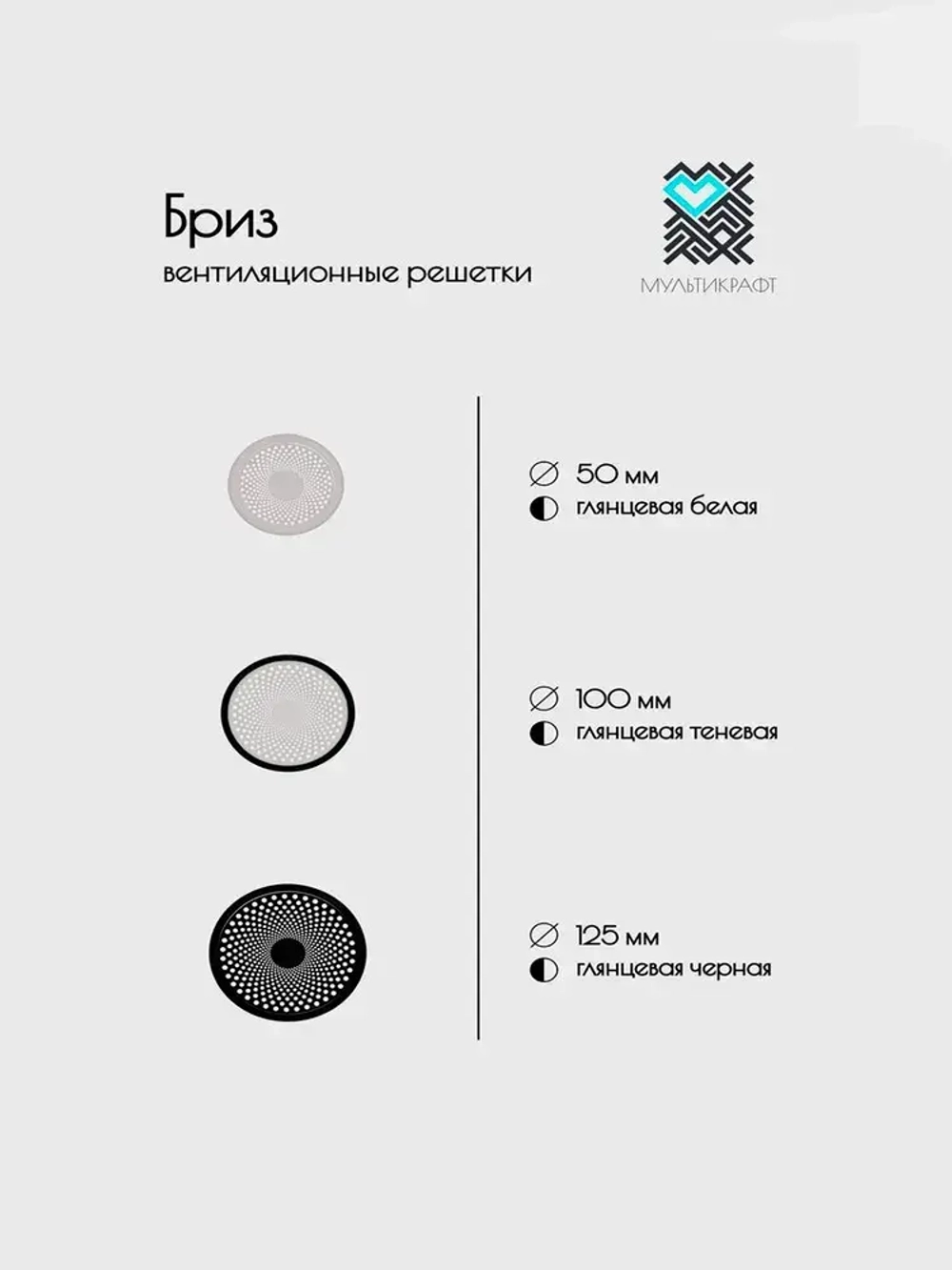 Решетка вентиляционная D110мм для натяжного потолка "Бриз" БЕЛАЯ - 1шт