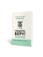 Убедили, беру!