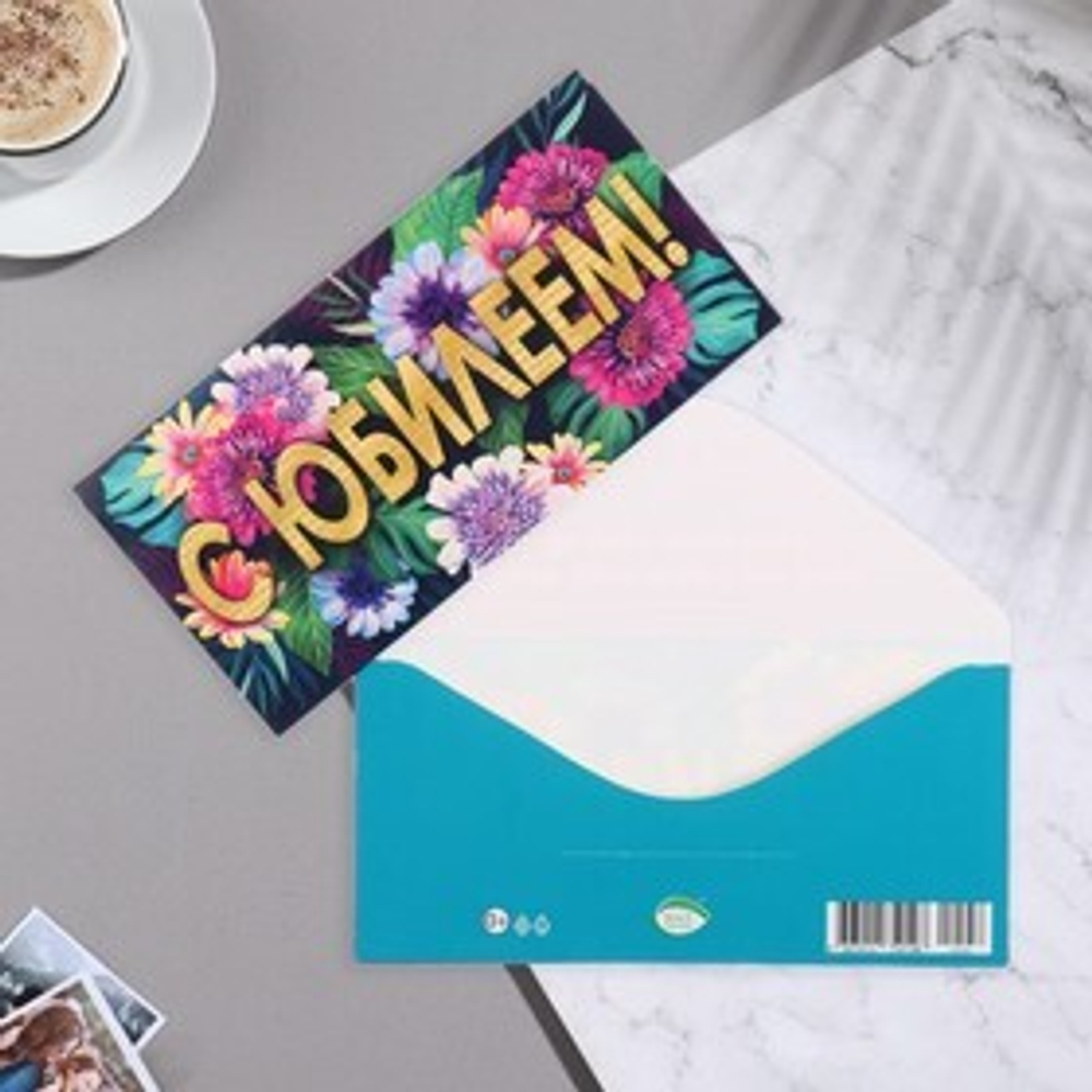 Конверт для денег С Юбилеем! глиттер цветы 20,7х23 см