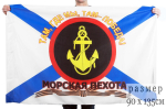 Флаг "Девиз Морской пехоты - там, где мы, там Победа!" 90x135 см