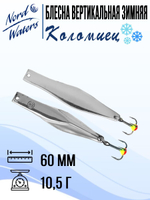 Блесна для рыбалки вертикальная Nord Waters Коломиец