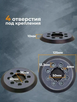 Шлифовальный круг, подошва для шлифмашин 125 мм Девольт DeWalt DWE6423