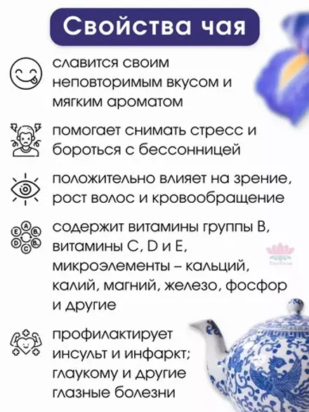 Тайский синий чай Анчан для здоровья Детокс Чанг Шу 50 гр.