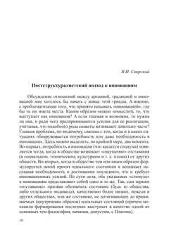 ПРОБЛЕМЫ РОССИЙСКОГО САМОСОЗНАНИЯ. Материалы 4-й Всероссийской конференции | Российская Академия Наук