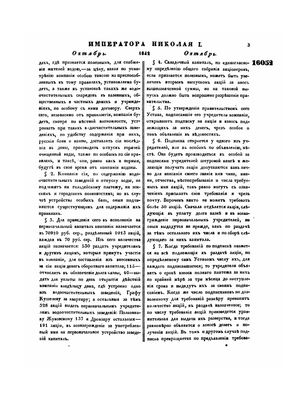 Полное собрание законов Российской Империи. Собрание Второе. Том XVII. Отделение 2. 1842 г. | Нет автора