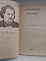 О. Бальзак. Избранное