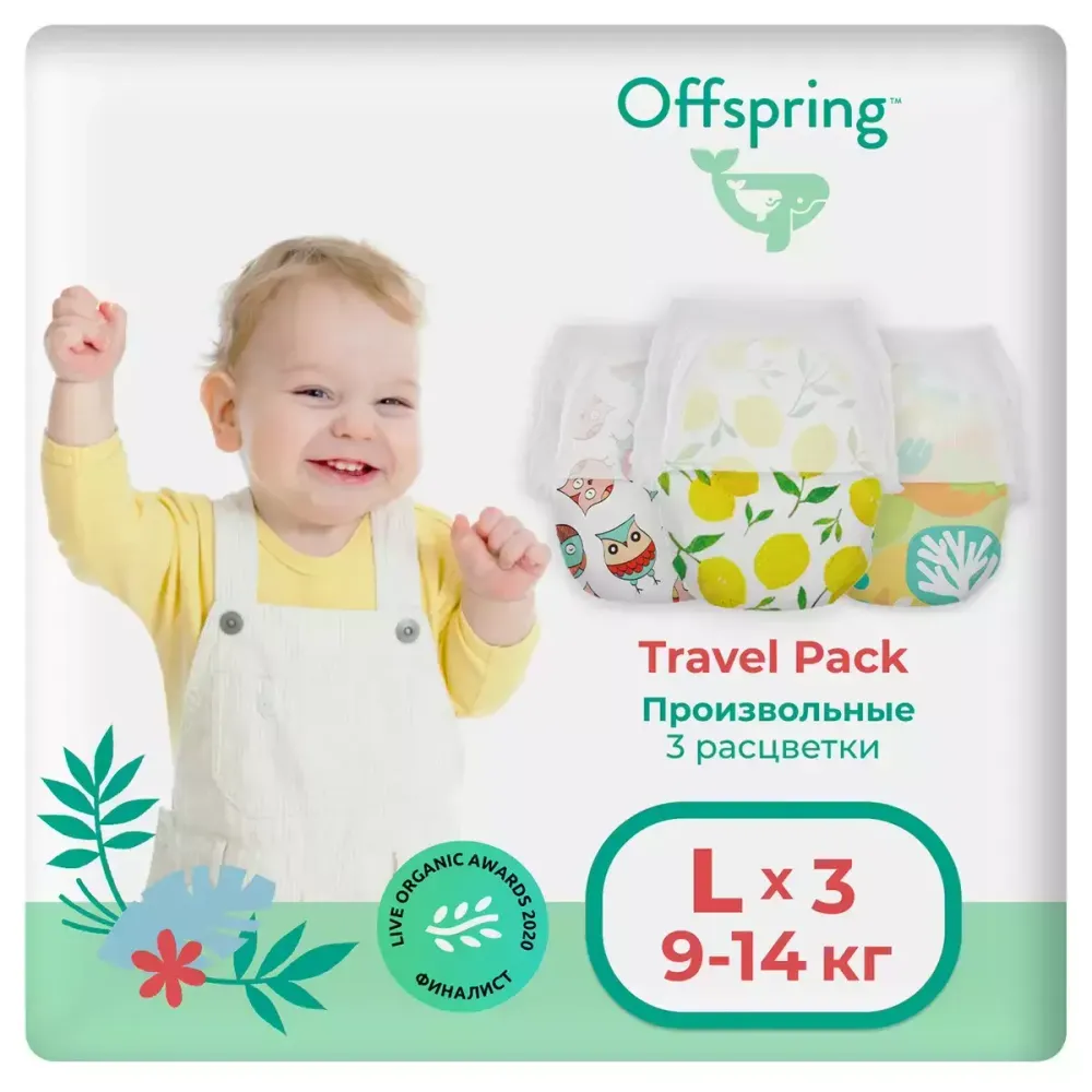 Offspring трусики-подгузники travel pack L 9-14 3шт