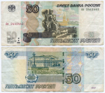 Банкнота 50 рублей 1997 год. Модификация 2004 года. Красивый номер (радар) - бя 3443443. F-VF