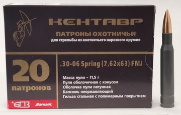 Патрон БПЗ "Кентавр" кал. 30-06 Spring. (7.62X63) FMJ 11,5  гр. Латунь.