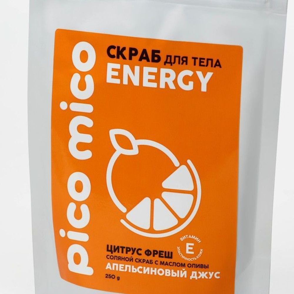 Скраб для тела «PICO MICO-Energy - цитрус фреш» с маслом оливы и витамином Е - 250 гр. (Цвет: не задано)