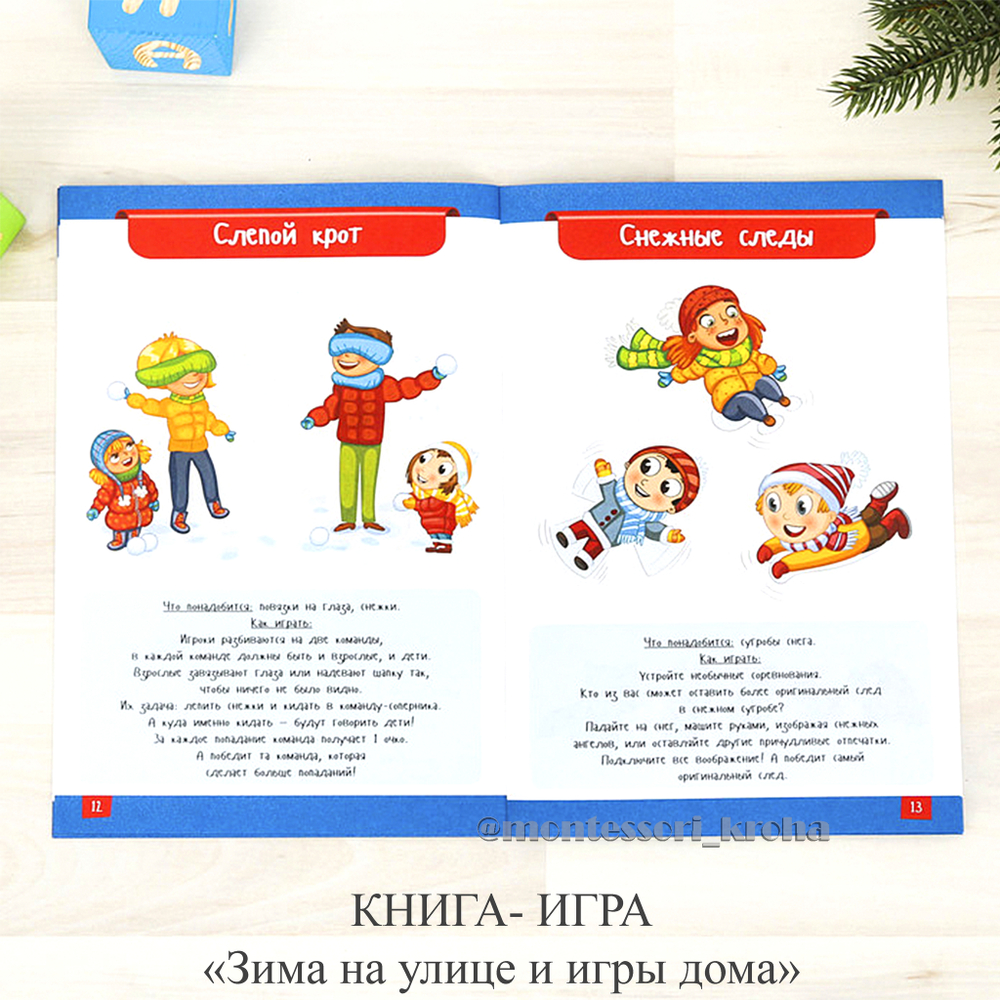 КНИГА-ИГРА "Зима на улице и игры дома"