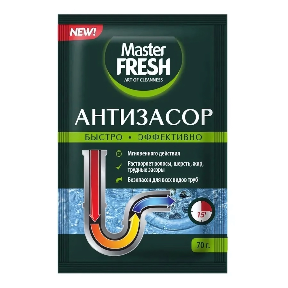 Антизасор порошок 70г Master FRESH