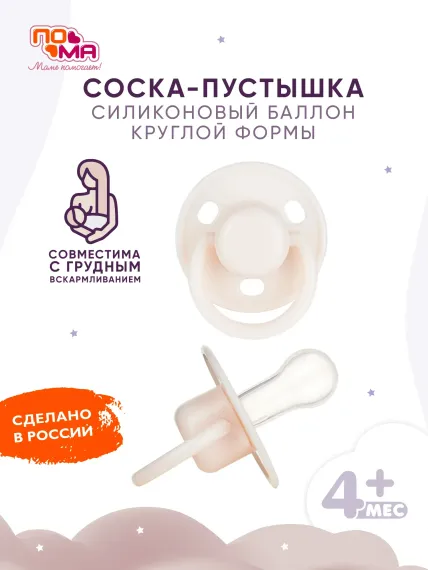 Пустышка Пома силикон классическая от 3 мес. 1 шт.