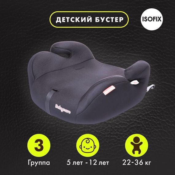 Автокресло детское бустер Isofix Sympa, гр. III, 22-36кг, (5-12 лет) 4 шт/уп (Чёрный)