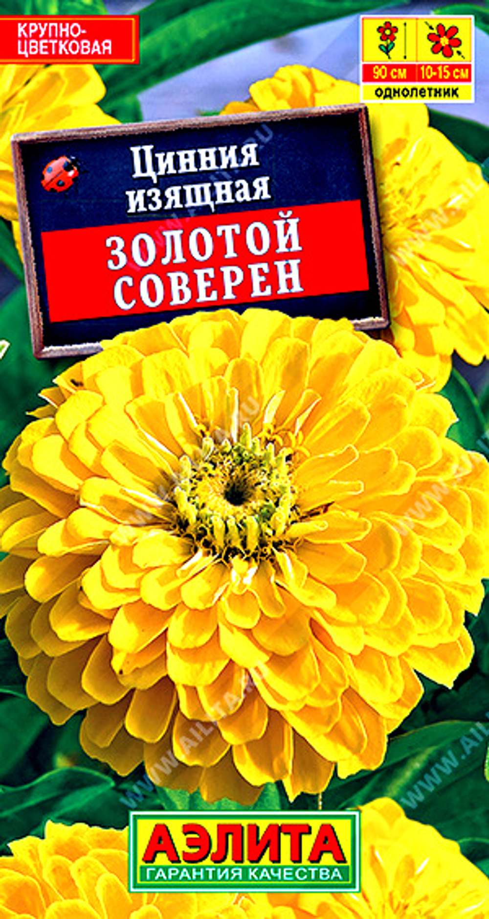 Цинния Золотой соверен