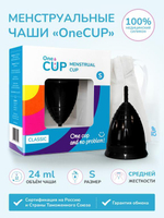 Черная менструальная чаша OneCUP Classic - размер S
