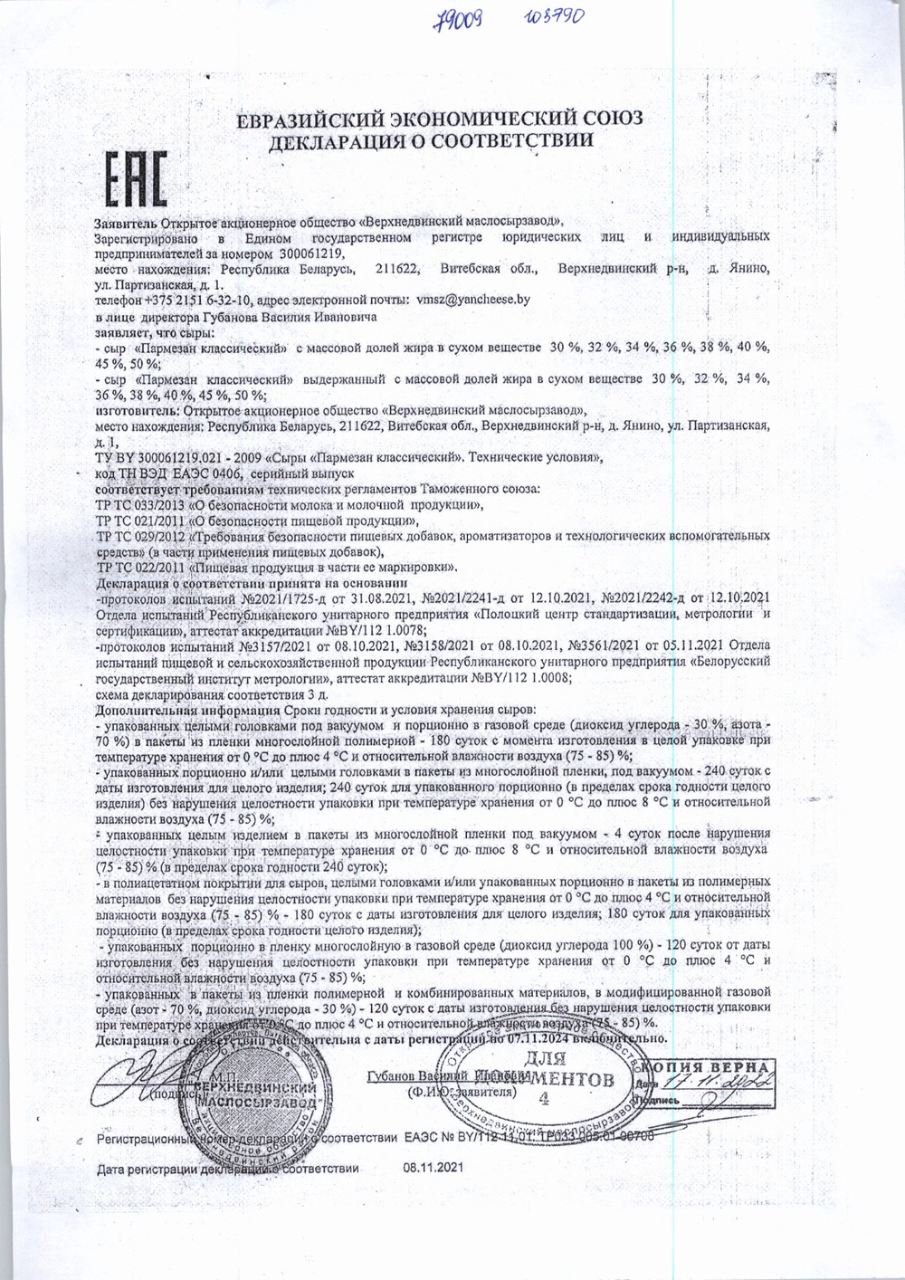 Сыр Пармезан Классический ~ 1,1-1,2 кг