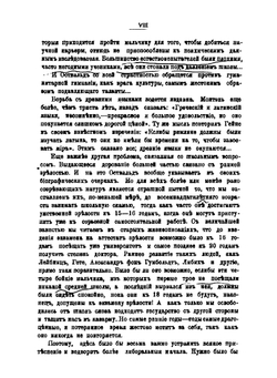 Великие люди | Оствальд Вильгельм Фридрих