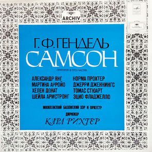 Г. Ф. Гендель / Самсон (4LP)