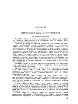 Курс архитектуры. Гражданские и промышленные здания. Том 1 | Л.А. Серк