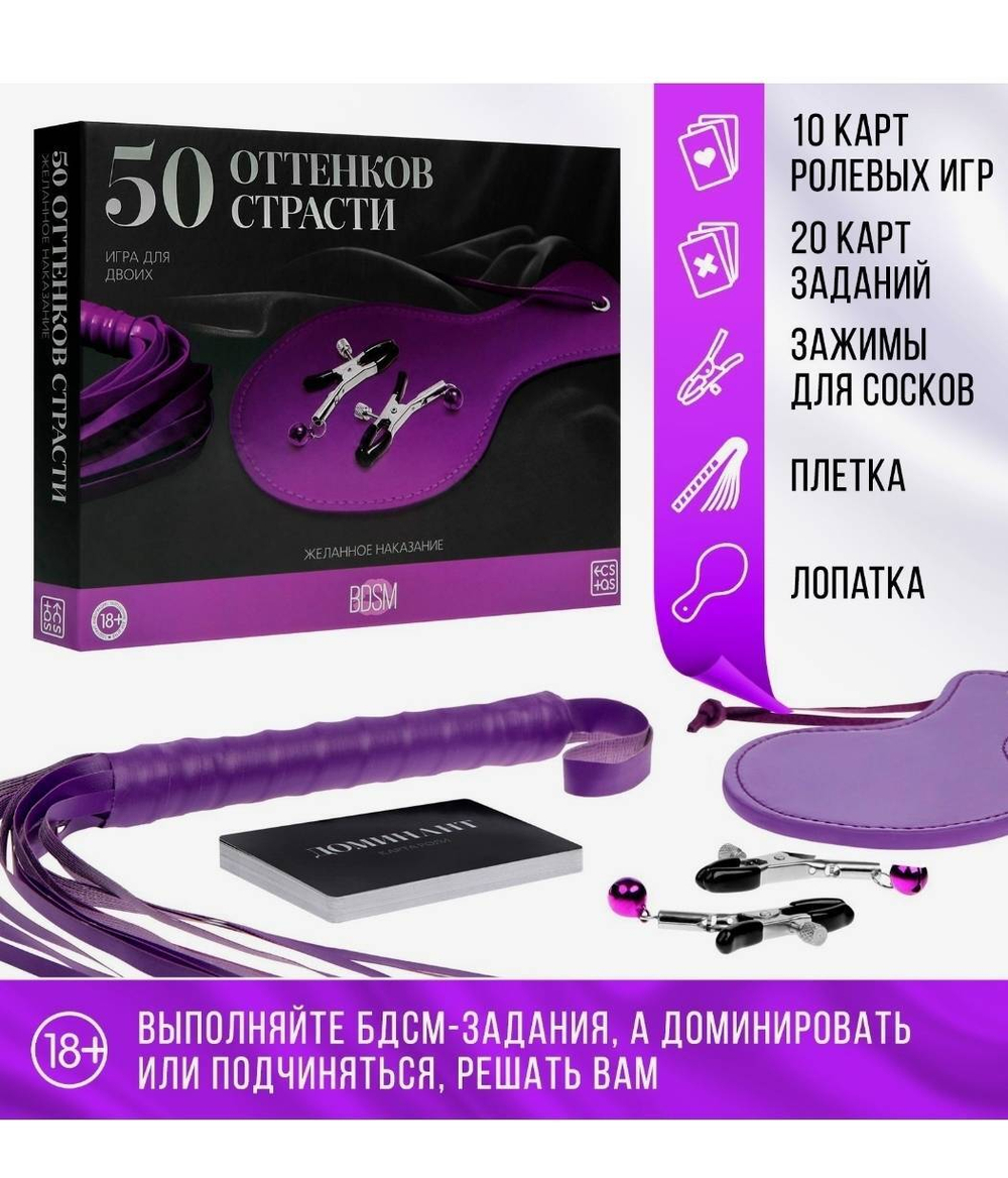 Секс-игра для двоих «50 оттенков страсти. Желанное наказание» 4 в 1 (30 карт, плётка, лопатка, зажимы для сосков), 18+
