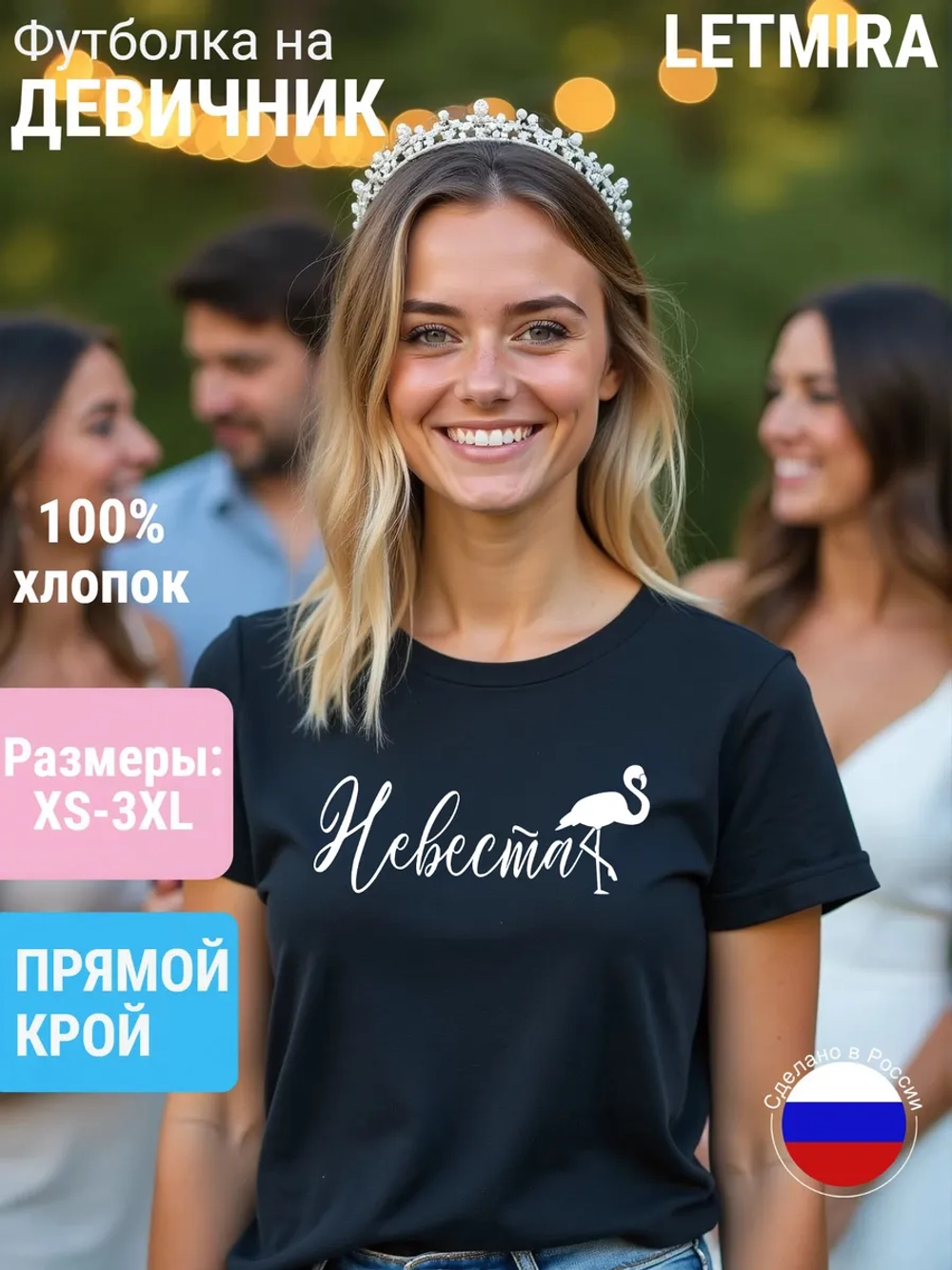 Футболка на девичник