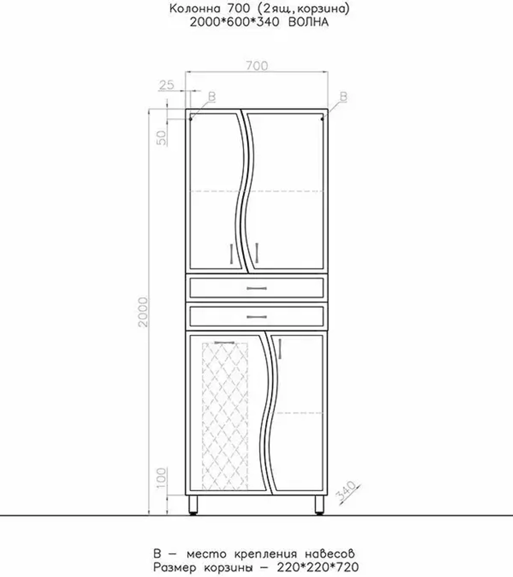 Колонна 700 (2ящ.,корзина) 2000*700*340, Волна