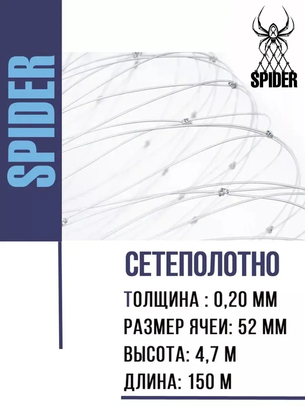 Сетеполотно леска 0,20 мм, ячея 52 мм, высота 4,7 м кукла