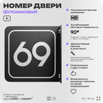 Табличка флажковая с номером 69 на дверь квартиры, для офиса, кабинета, аудитории, склада, черная двустороняя 19х19 см, Айдентика Технолоджи
